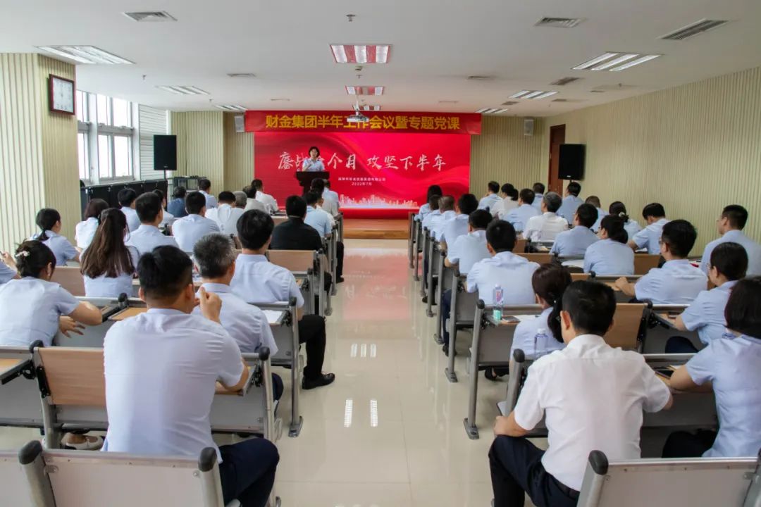 鏖战六个月，攻坚下半年！明升MS88体育登录举办半年工作会议暨专题党课