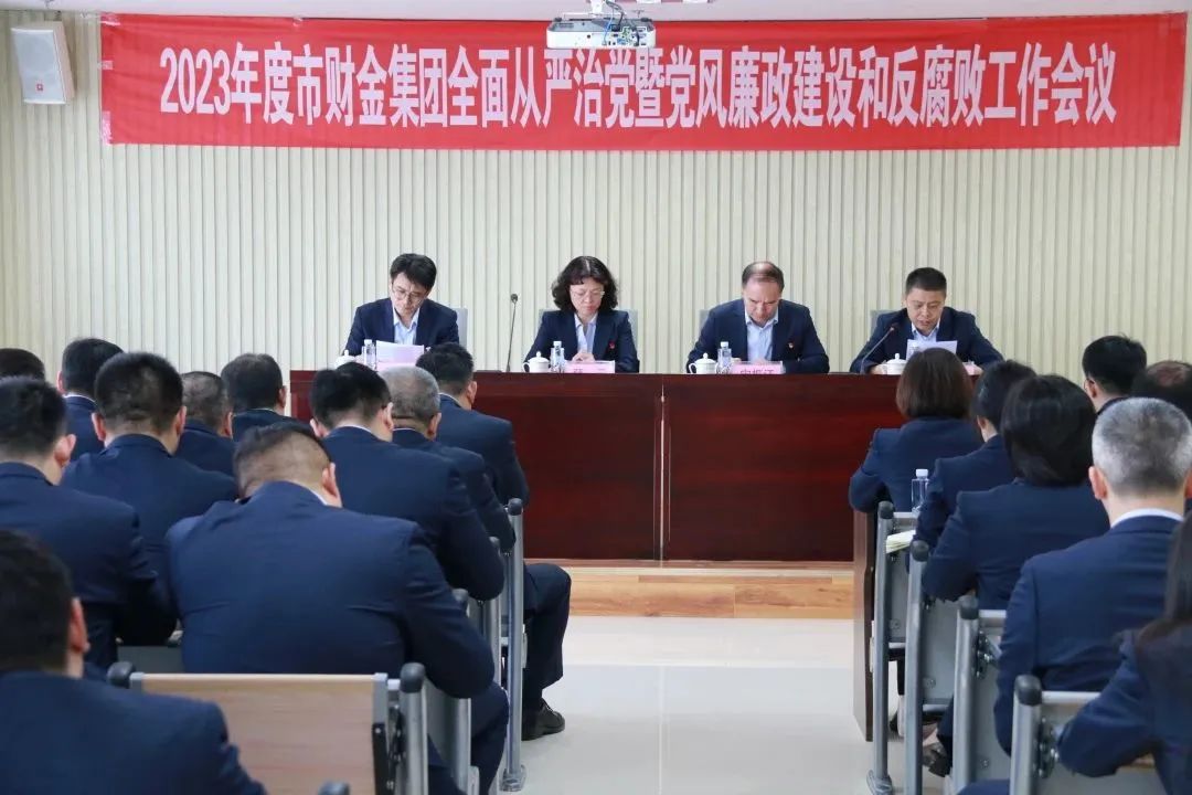 明升MS88体育登录召开2023年度全面从严治党暨党风廉政建设和反腐败工作会议