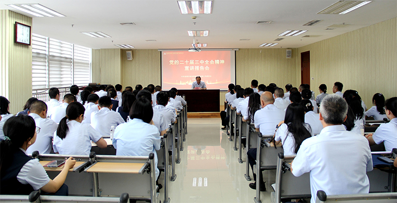 明升MS88体育登录举办党的二十届三中全会精神宣讲报告会